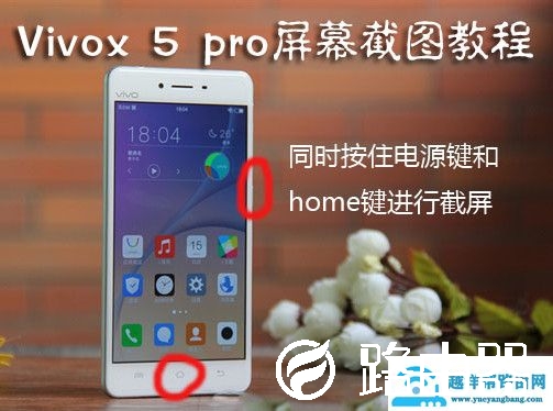 vivo x5pro手机的两种截图方法