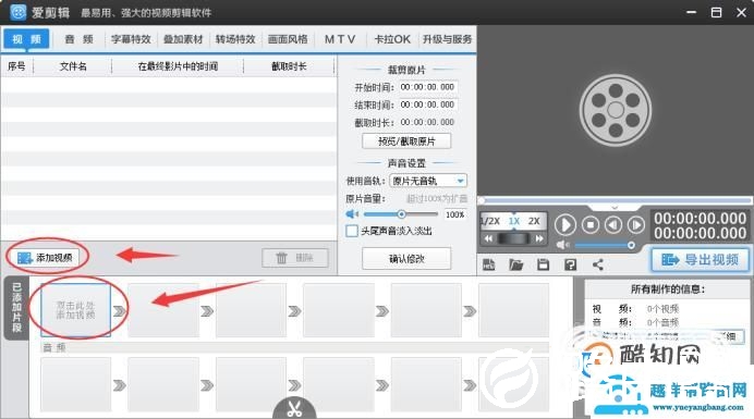 爱剪辑怎么剪辑视频