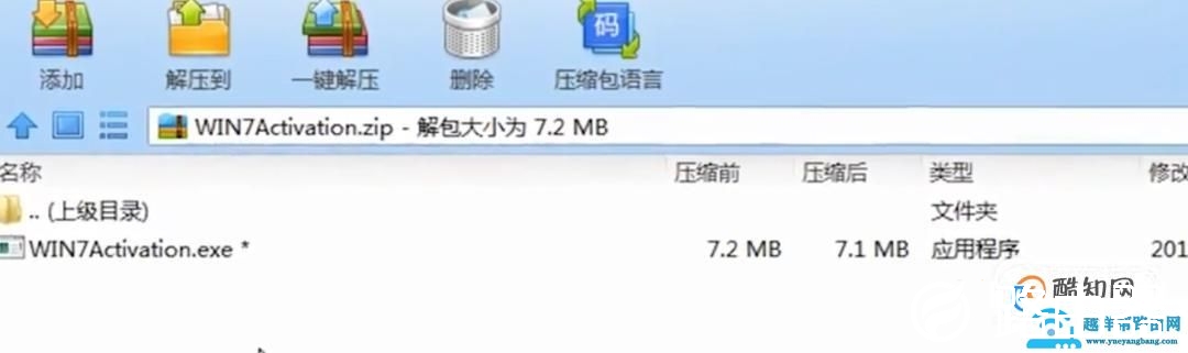 如何激活Win7旗舰版?