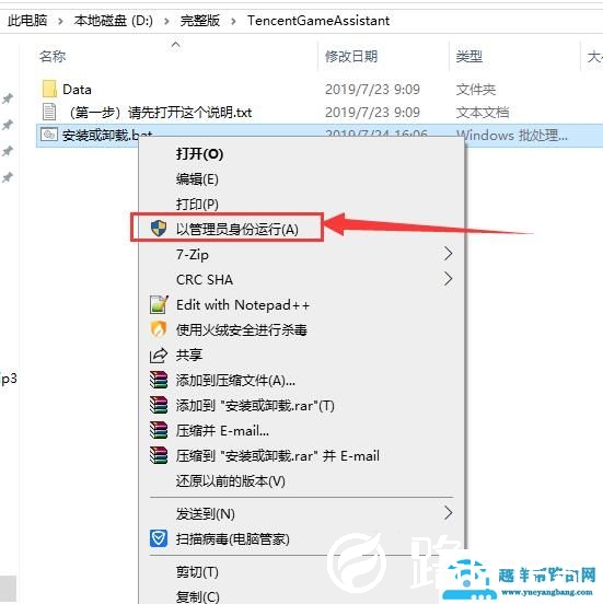 安装腾讯手游助手错误代码16