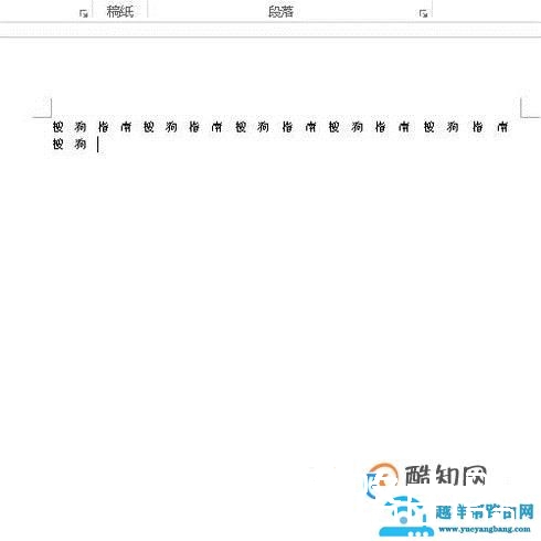 word中输入文字自动跳到下一行