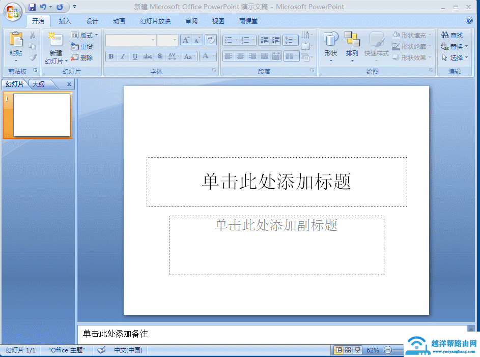 雨课堂放在ppt中教程