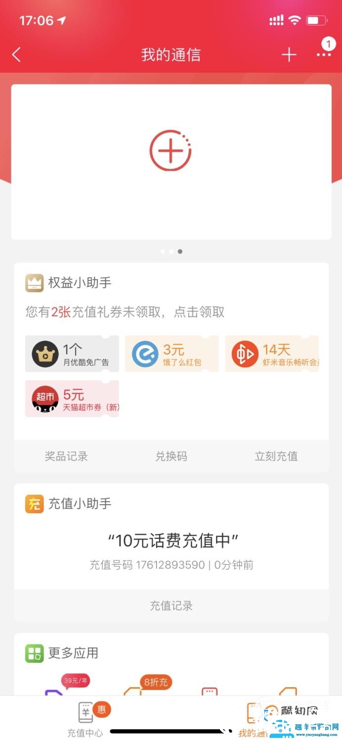 联通 电信宽带账号余额怎么查
