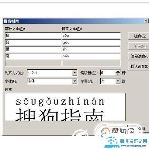 如何在WORD文档里文字上面添加拼音