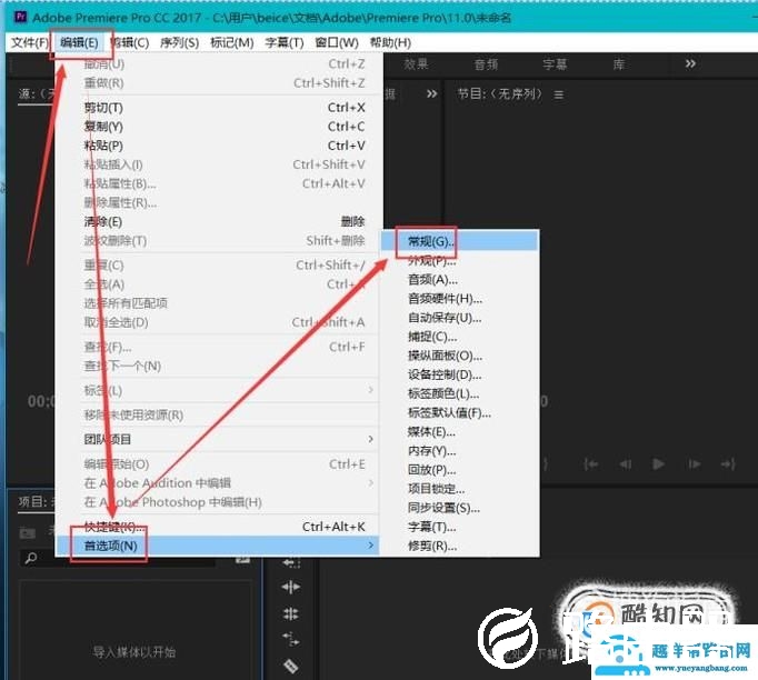 如何清除premiere缓存,使其运行飞快
