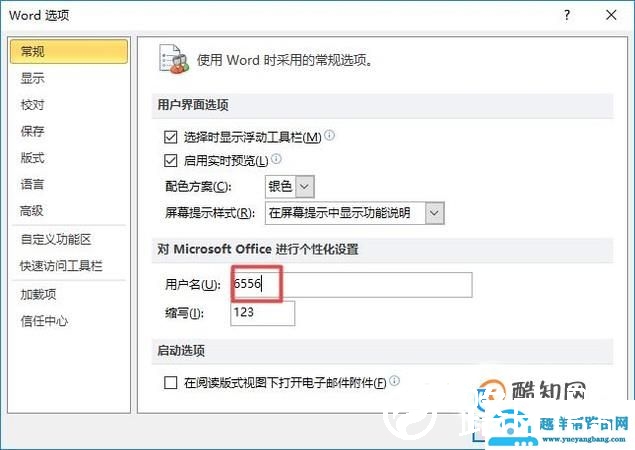 怎样修改Word默认批注名