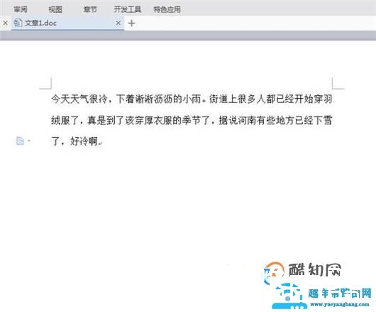 如何快速比较两份word文档中的内容有何不同