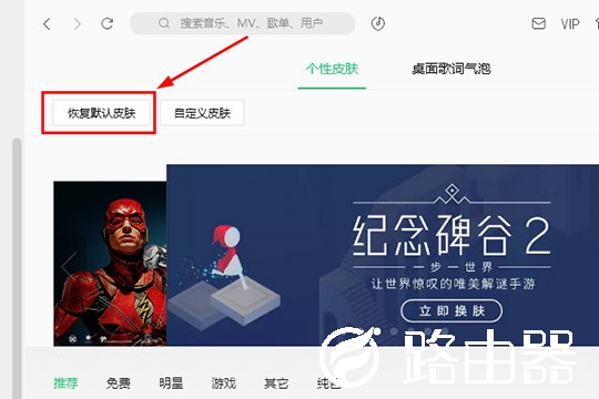 QQ音乐怎么自定义皮肤