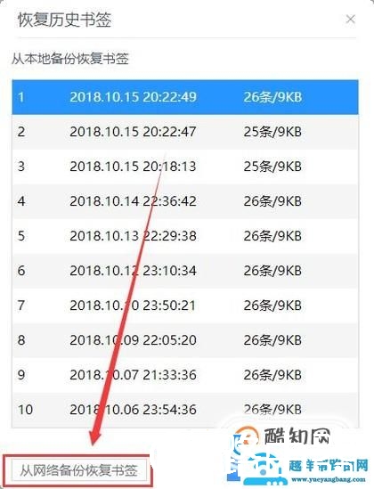 UC浏览器误删书签如何找回