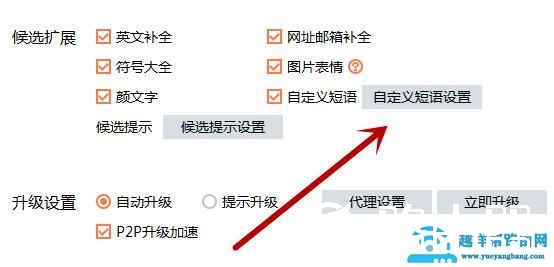 搜狗输入法怎么设置快捷短语
