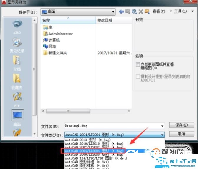 怎样将高版本CAD转化为低版本的