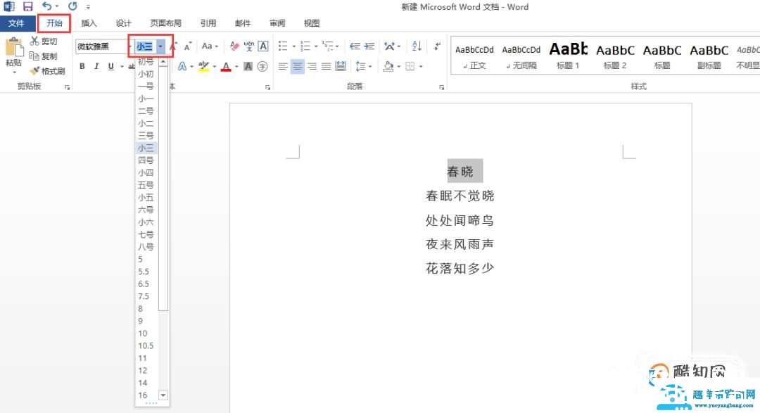 Word中怎么设置超大字体