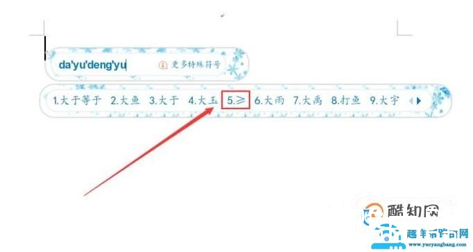 在Word文档中怎么输入不等号