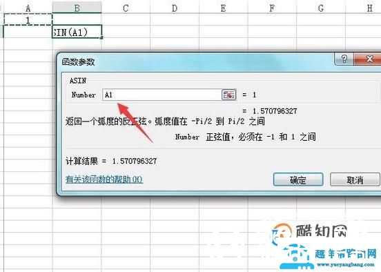 在EXCEL中和计算反三角函数