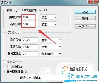 怎么用ps修改照片格式的大小