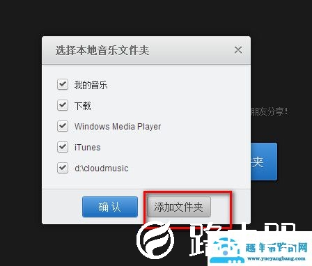 网易云音乐怎么上传本地歌曲