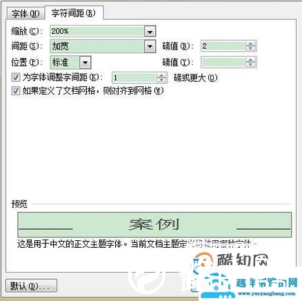 在Word中如何调整字与字之间的距离