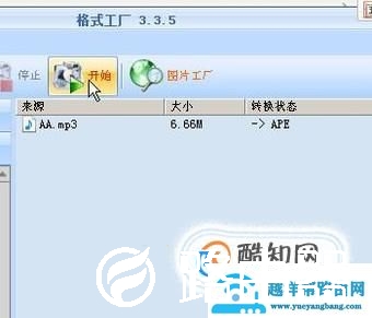 音乐文件格式转换