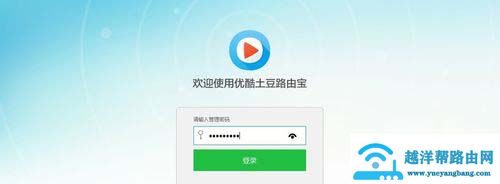 优酷土豆路由宝设置