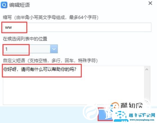 QQ拼音输入法如何设置快捷短语