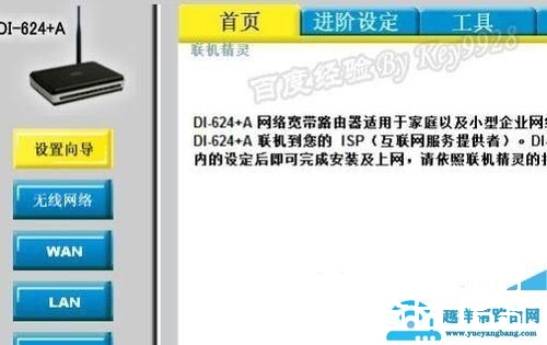 D-Link路由器备份路由器配置信息图文教程