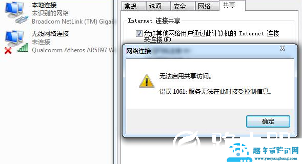 win7系统共享时提示错误1061如何解决
