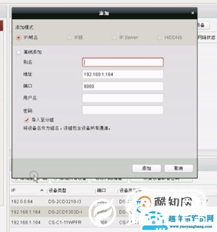 海康威视iVMS-4200监控软件的使用