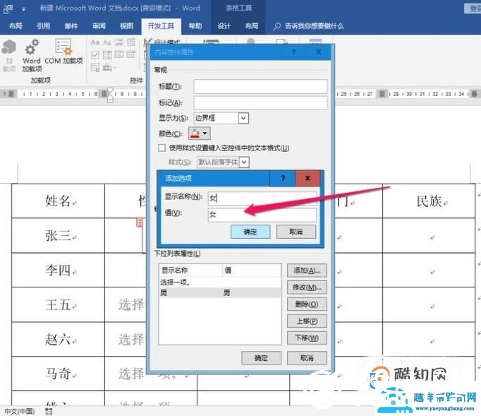 word如何设置下拉菜单选项