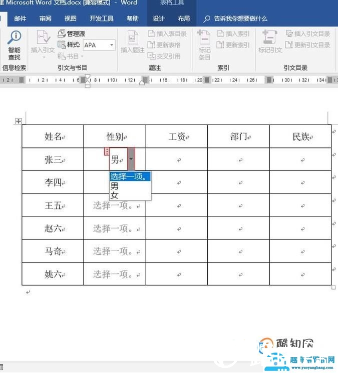 word如何设置下拉菜单选项