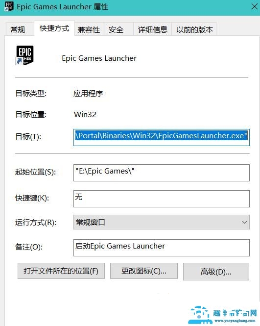 epic平台崩溃处理方法