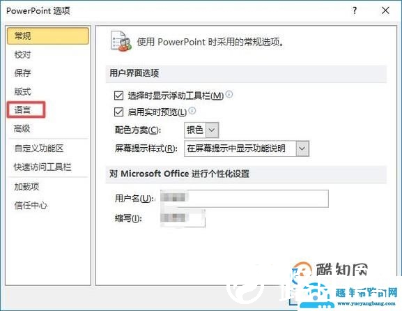 PPT不能输入中文怎么办