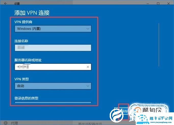 电脑怎么设置VPN