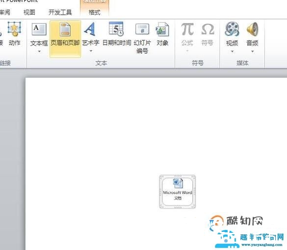 PPT如何插入word文档链接