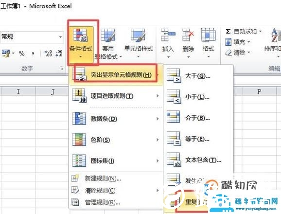 excel中怎样标注重复项