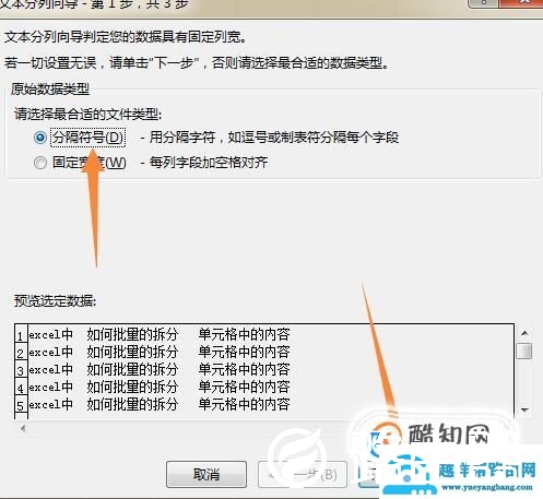 excel中如何批量的拆分单元格中的内容