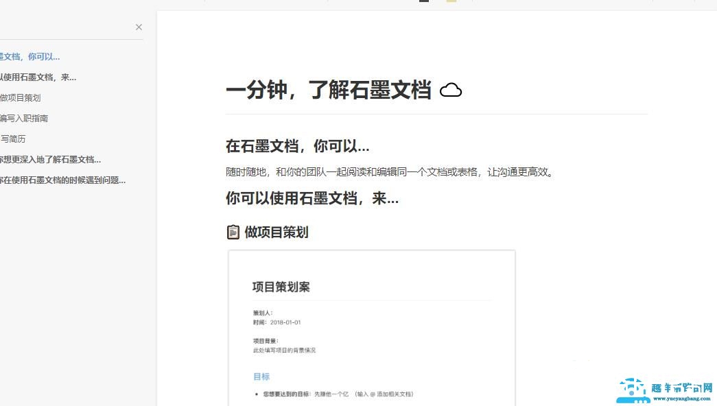 石墨文档可否查看字数详情