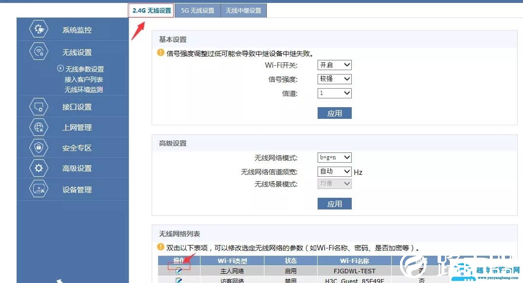 华三（H3C）无线路由器组网方案