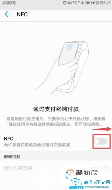如何使用手机NFC移动支付功能