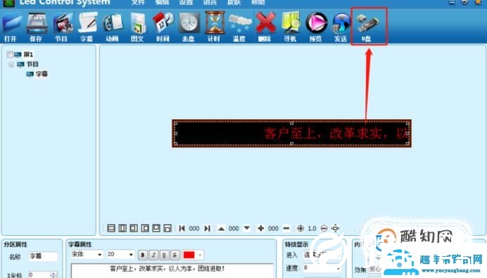 LED显示屏的字怎么弄上去？