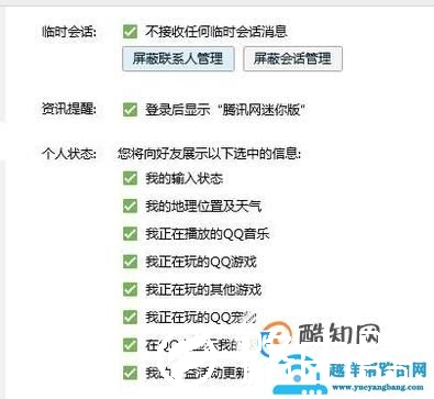 电脑qq如何设置拒绝所有临时会话？