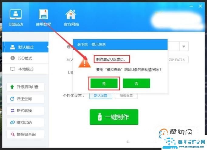如何制作U盘启动盘？