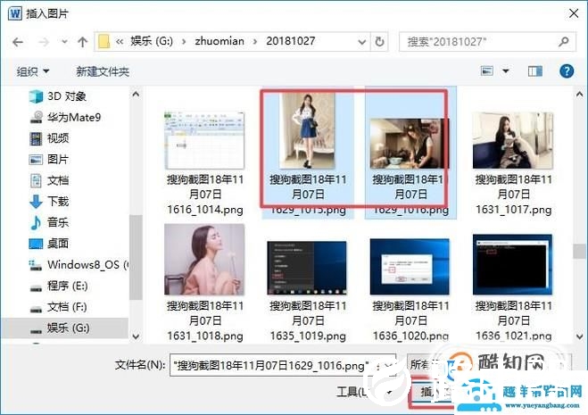 如何利用word将两张图片合并成一张图片