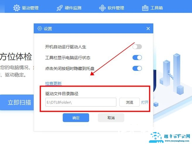 驱动人生里下载的驱动位置介绍