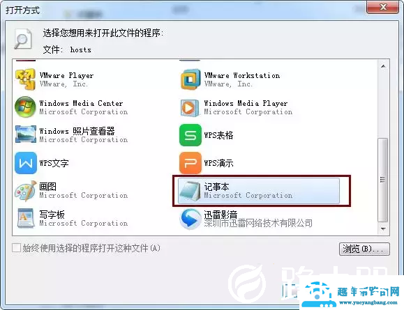 win10如何改hosts（怎么修改电脑hosts文件）(3)