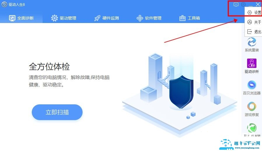 驱动人生里下载的驱动位置介绍