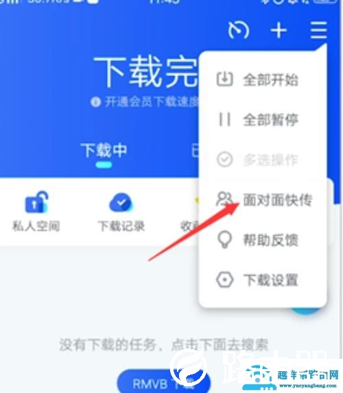 迅雷面对面快传使用方法