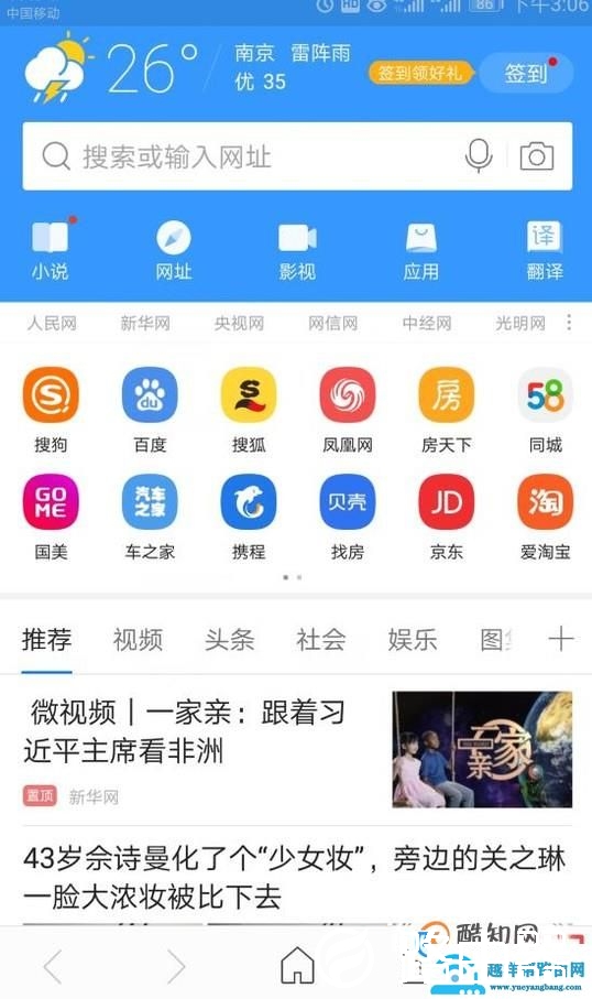 如何在手机上更改浏览器UA标识？