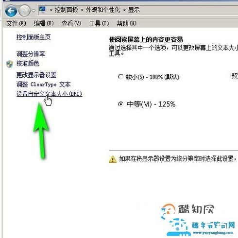 Win7字体大小怎么调整？