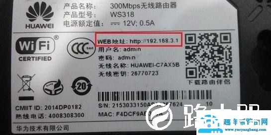 192.168.3.1华为路由器恢复出厂设置操作【图解】
