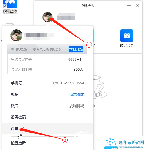 腾讯会议如何设置静音